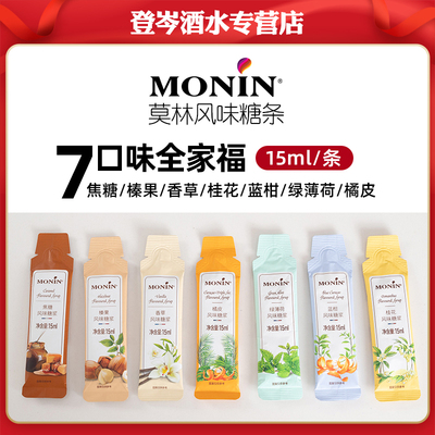 莫林糖浆15ml香草榛果焦糖咖啡