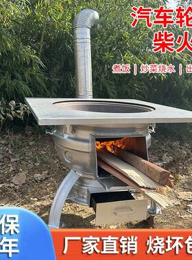 农村柴火灶加厚柴火灶特厚旧轮毂柴火炉农村户外家用移动地锅灶台