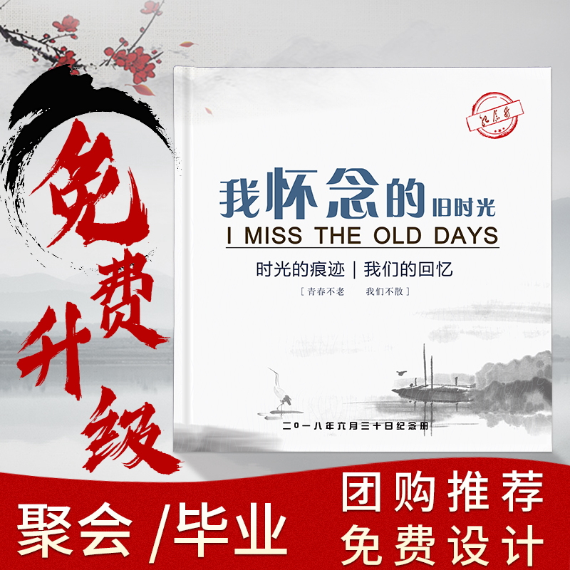 同学会纪念册相册定制照片书