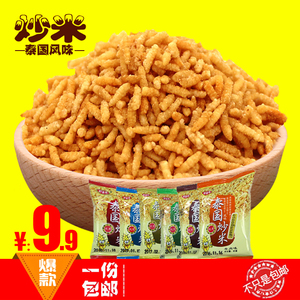 好喜缘蟹黄牛肉味炒米泰国小袋装吃货零食休闲膨化小食品低价促销