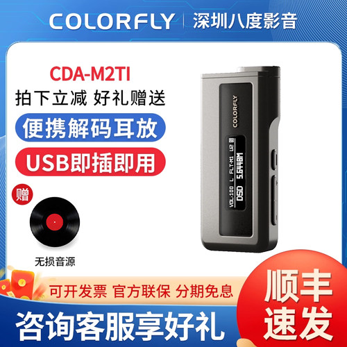 Colorfly七彩虹CDA-M2Ti便携解码耳放手机4.4平衡hifi小尾巴M2