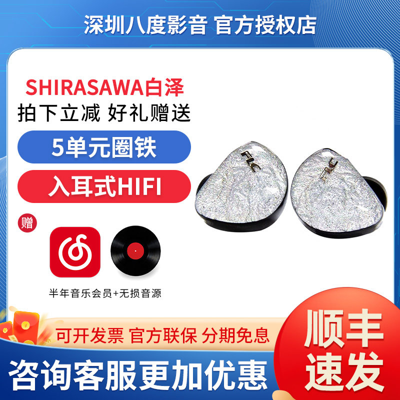 福徕斯 SHIRASAWA白泽入耳式hifi有线耳机5单元圈铁流行人声耳机