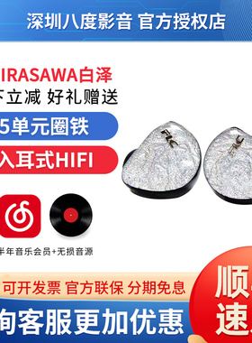 福徕斯 SHIRASAWA白泽入耳式hifi有线耳机5单元圈铁流行人声耳机
