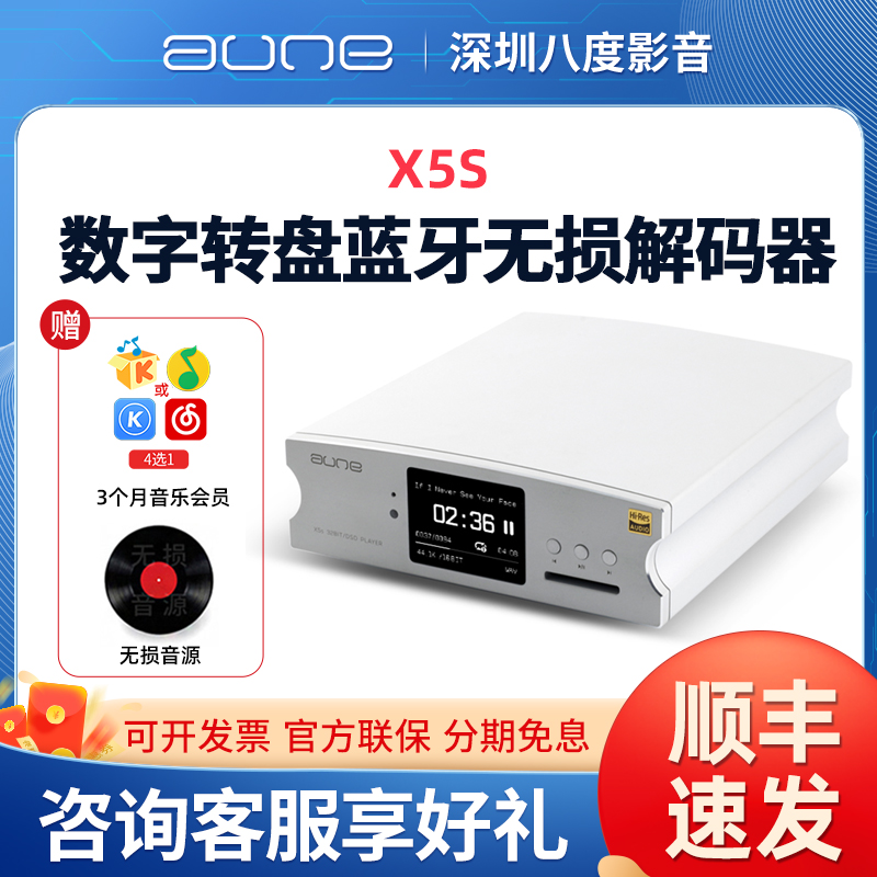aune X5S奥莱尔解码器数字转盘蓝牙无损音乐播放器HIFI发烧级台机