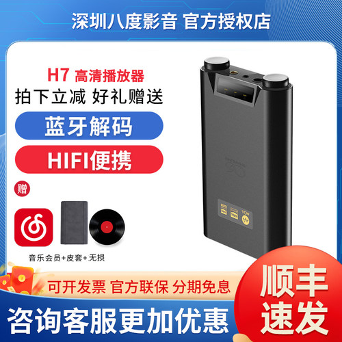 山灵H7蓝牙高清播放器HiFi便携3.5单端4.4平衡解码器耳放一体机