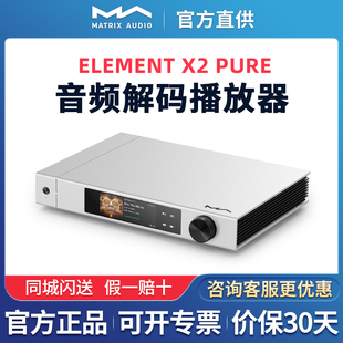 矩声Matrix Pure音频解码 播放器网络流媒体串流数播 element