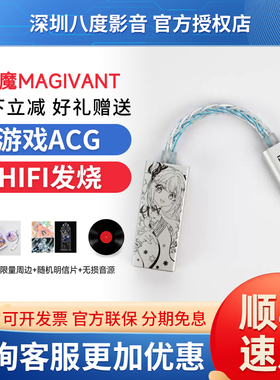 星见夏空LETECIEL 使魔MAGIVANT 43198便携式HIFI解码耳放小尾巴