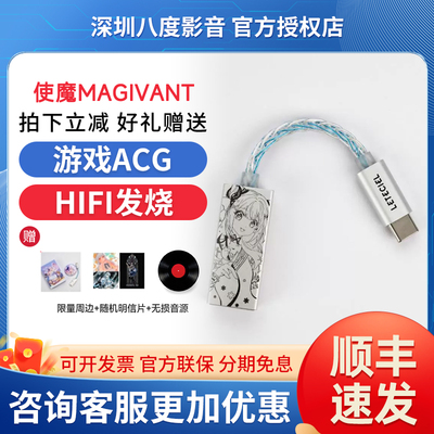 星见夏空LETECIEL 使魔MAGIVANT 43198便携式HIFI解码耳放小尾巴