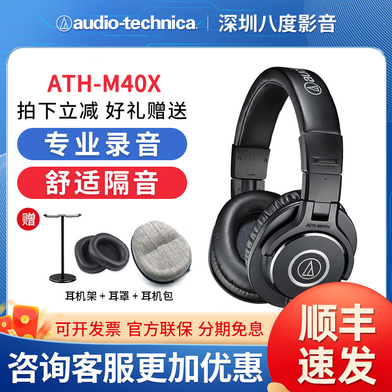 Audio Technica/铁三角 ATH-M40X/M20X/M30X头戴式专业监听耳机