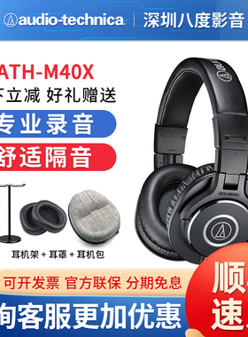 Audio Technica/铁三角 ATH-M40X/M20X/M30X头戴式专业监听耳机