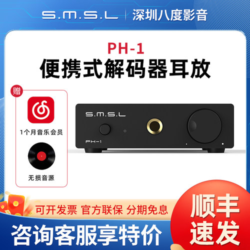 SMSL双木三林PH-1黑胶唱放机高保真MM唱头放大器