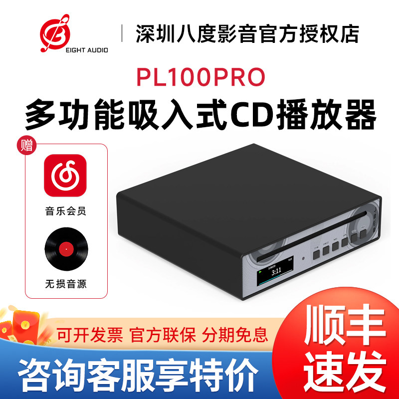 SMSL双木三林PL100PRO多功能CD机播放器数播音频解码器hifi发烧