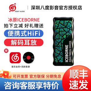 AFUL 冰原ICEBORNE双CS43198 便携式解码耳放HiFi小尾巴