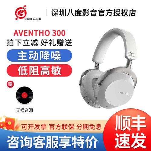拜雅阿凡途AVENTHO 300头戴式无线蓝牙耳机主动降噪阿凡图