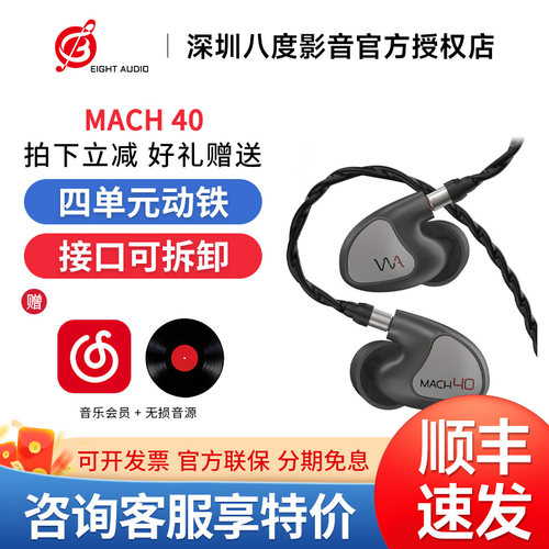 Westone/威士顿MACH 40马赫4单元动铁HiFi耳机威世顿入耳式耳塞
