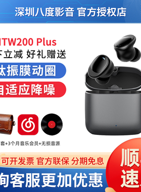 山灵MTW200 PLUS入耳式真无线耳机TWS蓝牙5.2通话降噪防水运动