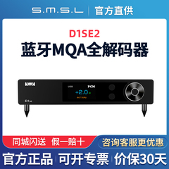 SMSL双木三林D1SE2蓝牙音频解码器hifi发烧dac解码ES9039MSPro