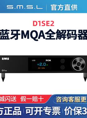 SMSL双木三林D1SE2蓝牙音频解码器hifi发烧dac解码ES9039MSPro