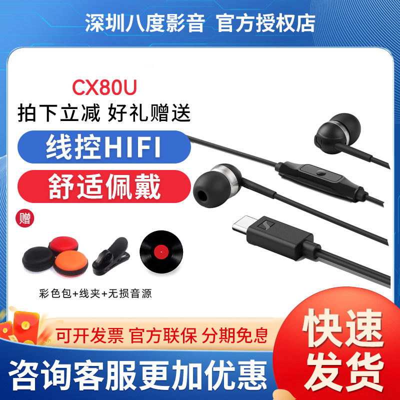 SENNHEISER/森海塞尔CX 80U入耳式有线耳机隔音线控
