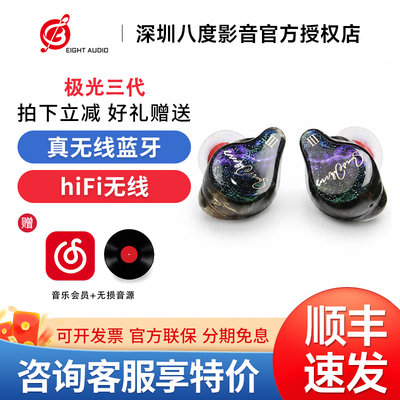 SAM & JOHNNY粤声 AURORA III 极光三代3蓝牙耳机hifi发烧蓝牙6.0