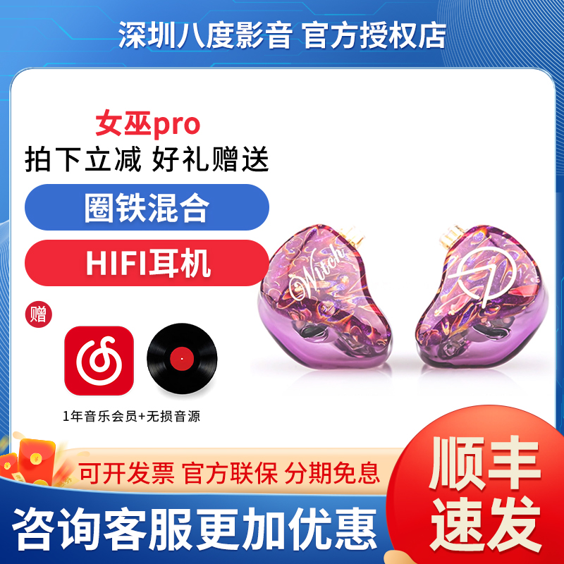 OpenAudio 女巫pro witch pro桃夭圈铁hifi有线流行人声ACG入耳式