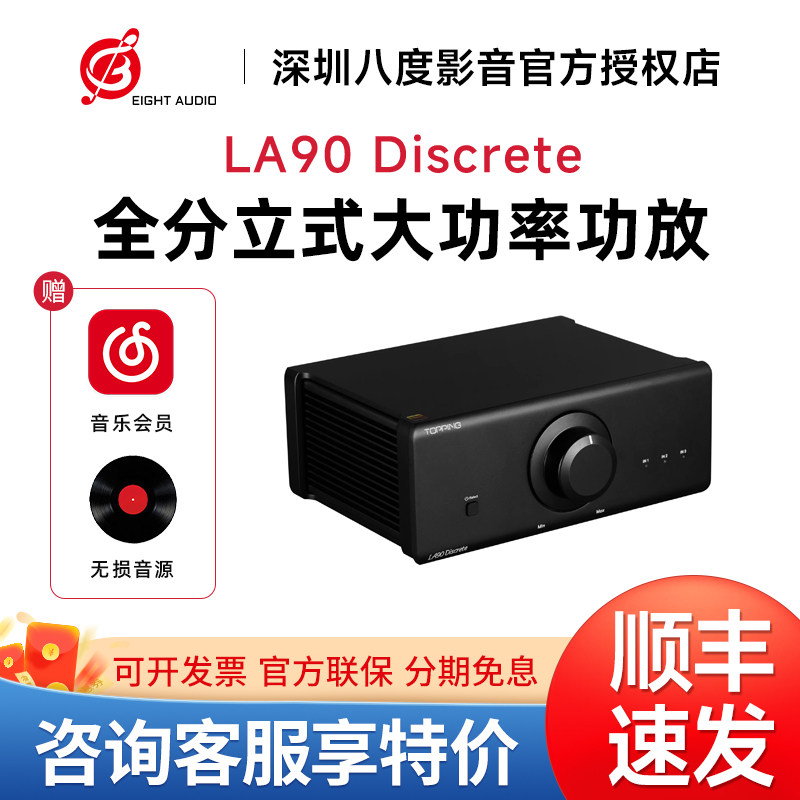 TOPPING拓品LA90 Discrete全分立式功放大功率HIFI发烧级AB类家用