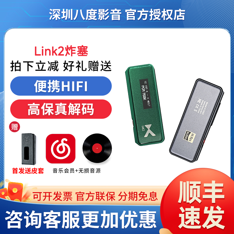 xDuoo/乂度新Link2 炸塞版二代解码耳机放大器手机小尾巴4.4平衡