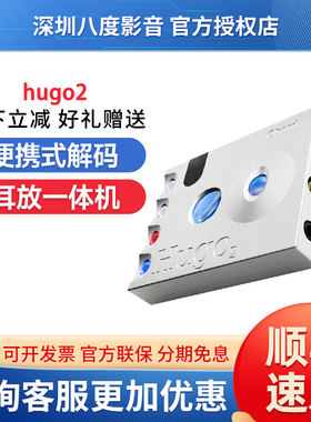 CHORD/和弦hugo2 便携式解码耳放电脑桌面DAC耳机音频解码器耳扩