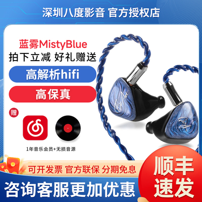 QOA蓝雾MistyBlue入耳式hifi有线耳机两圈两铁四单元蓝井艾露联名