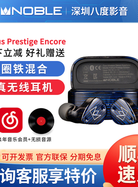 Noble/诺岱 Fokus Prestige encore 圈铁混合单元真无线蓝牙耳机