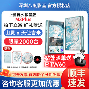山灵x天使吉米联名 M3PLUS限量版便携安卓音乐播放器mp3 上善若水