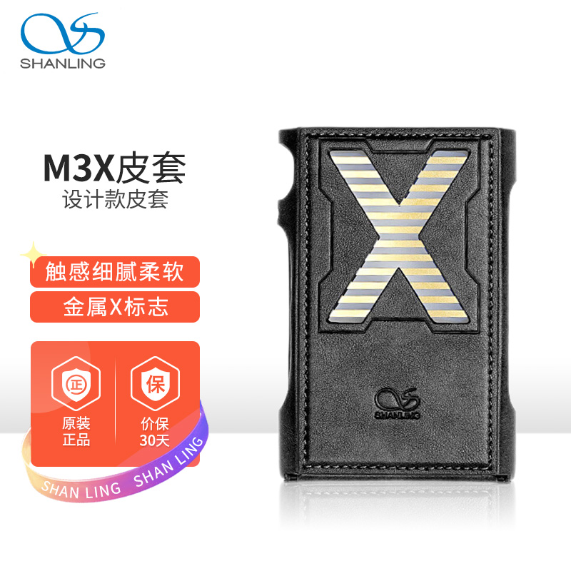 山灵M3x保护套保护壳硅胶软壳防摔磨砂防滑抗指纹原厂原装
