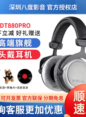 beyerdynamic/拜雅 dt880pro