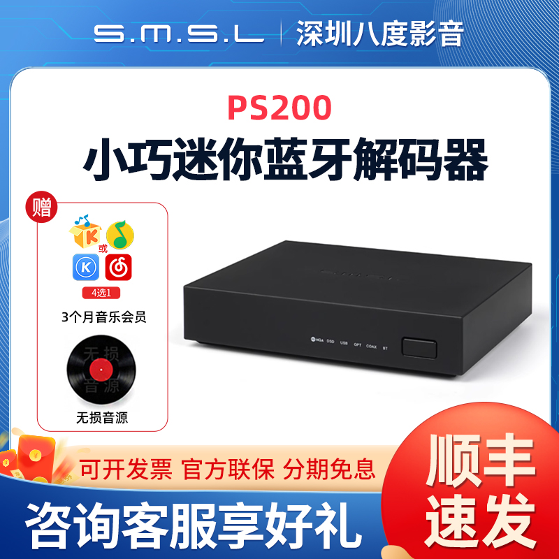 SMSL双木三林PS200蓝牙解码器hifi发烧dac音频解码ES9039Q2M