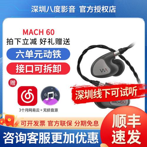 Westone/威士顿MACH 60马赫6单元动铁HiFi耳机威世顿入耳式耳塞