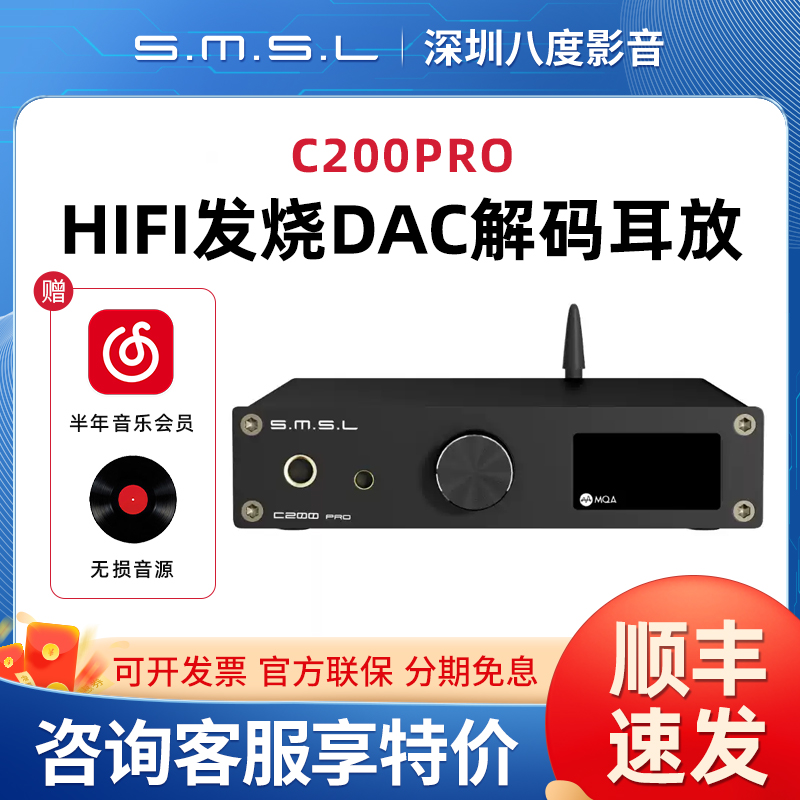 SMSL双木三林C200PRO解码器hifi发烧dac解码耳放一体机ES9039Q2M
