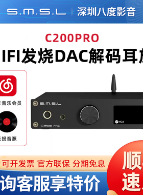 SMSL双木三林C200PRO解码器hifi发烧dac解码耳放一体机ES9039Q2M