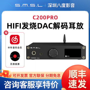 SMSL双木三林C200PRO解码器hifi发烧dac解码耳放一体机ES9039Q2M