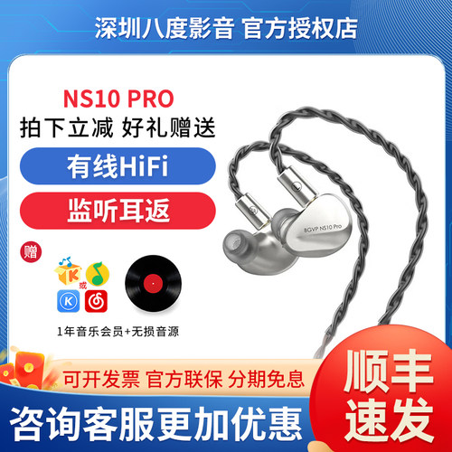 BGVP焱声 NS10 Pro圈铁有线HiFi发烧流行监听耳返游戏入耳式耳机