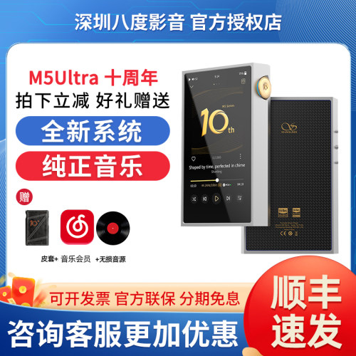 山灵M5Ultra十周年纪念版纯音播放器hifi无损音乐便携发烧国砖MP3
