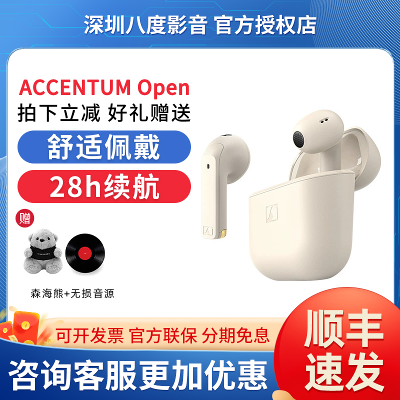 森海塞尔ACCENTUM Open真无线耳机5.3蓝牙半入耳式耳机运动防水