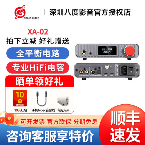 xDuoo/乂度XA-02高性能平衡解码耳放一体机桌面耳机放大器xa02