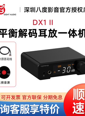 TOPPING拓品DX1 II解码耳放一体机4.4平衡hifi发烧音频DAC