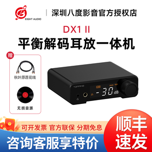 TOPPING拓品DX1 II解码耳放一体机4.4平衡hifi发烧音频DAC