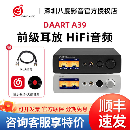 DAART钰龙A39 前级耳放一体机HiFi发烧级前置音频耳机功率放大器