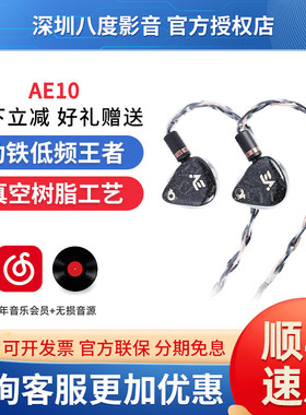 山灵AE10 十动铁单元入耳式HIFI音乐有线耳机可换线4.4mm平衡耳塞