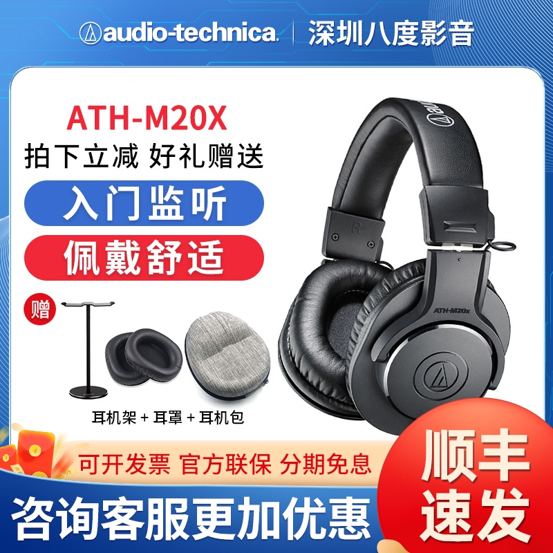 Audio Technica/铁三角 ATH-M20X/m30/m40/50x头戴式专业监听耳机