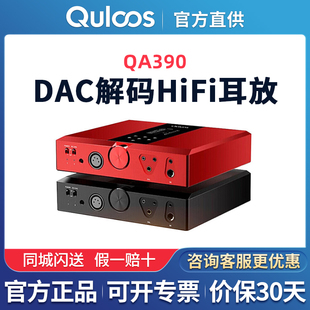 乾龙盛QA390LE限量版 耳放一体机QA390MOD HiFi无损播放器DAC解码