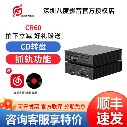 山灵CR60 桌面级转盘抓轨一体机高性能光纤同轴USB-A数字输出CD机