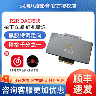 xDuoo乂度R2R旗舰DAC模块 黑胶特调走向 精挑千分之一电阻